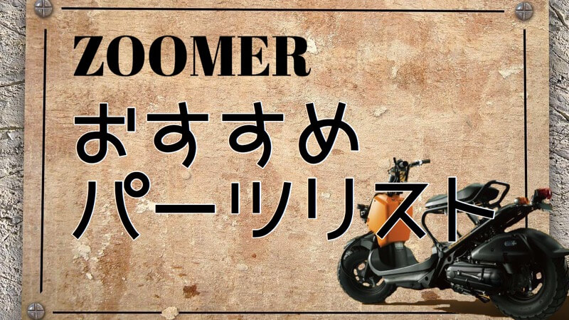 HONDA ZOOMER サービスマニュアル キャブ車