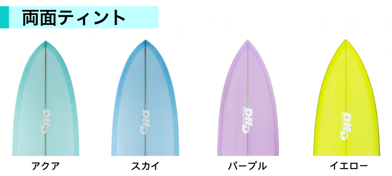 お取り寄せ・DHD・インターセプター | 新品・中古サーフボード販売の