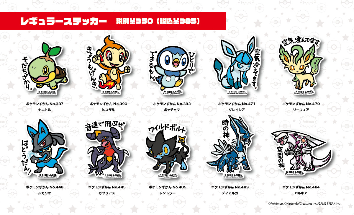 ポケモンステッカー新デザイン発表！！！ – B-SIDE LABEL