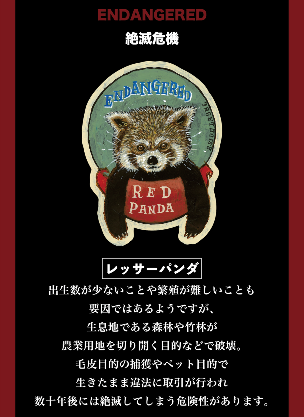 みてコレ！】レッドデータアニマルズ – B-SIDE LABEL