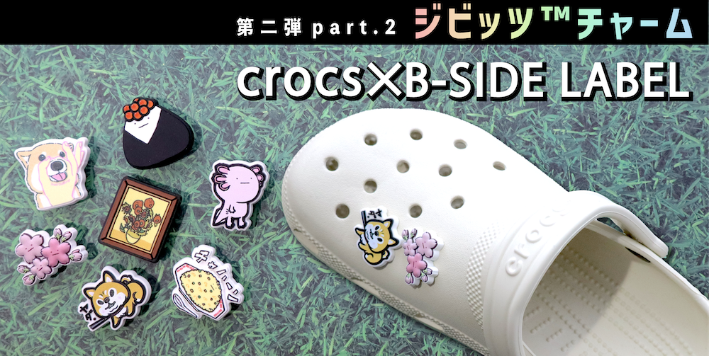 crocs×B-SIDE LABEL ジビッツ™︎チャーム コラボ第二弾 Part.2 – B