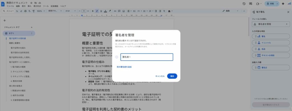 電子署名システム ｜ google workspase利用者は無料で使える｜ 株式