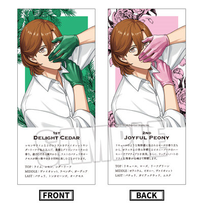 うたの☆プリンスさまっ♪ アイドルプロデュースフレグランス -Duo