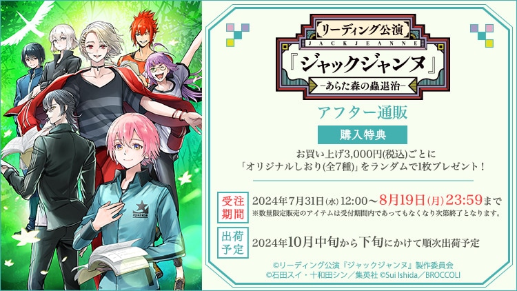 リーディング公演『ジャックジャンヌ』 -あらた森の蟲退治- アフター