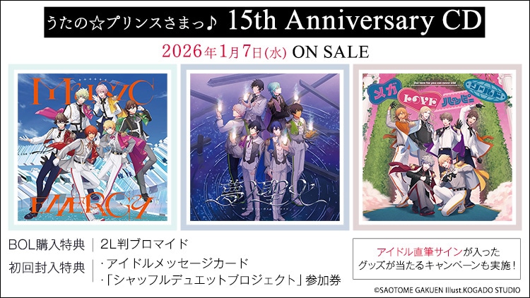 うたの☆プリンスさまっ♪ 15th Anniversary CD: ：【公式