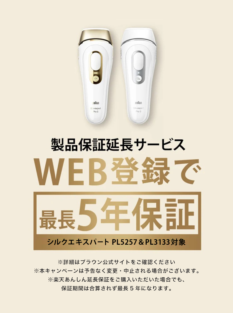 ブラウン 光美容器 シルクエキスパート PL-3133（スタンダードモデル