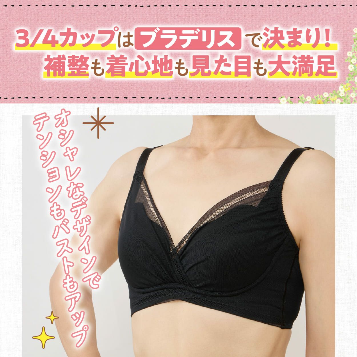 ブラデリス LiftMeUpブラ | ブラデリスニューヨーク【公式通販】育乳