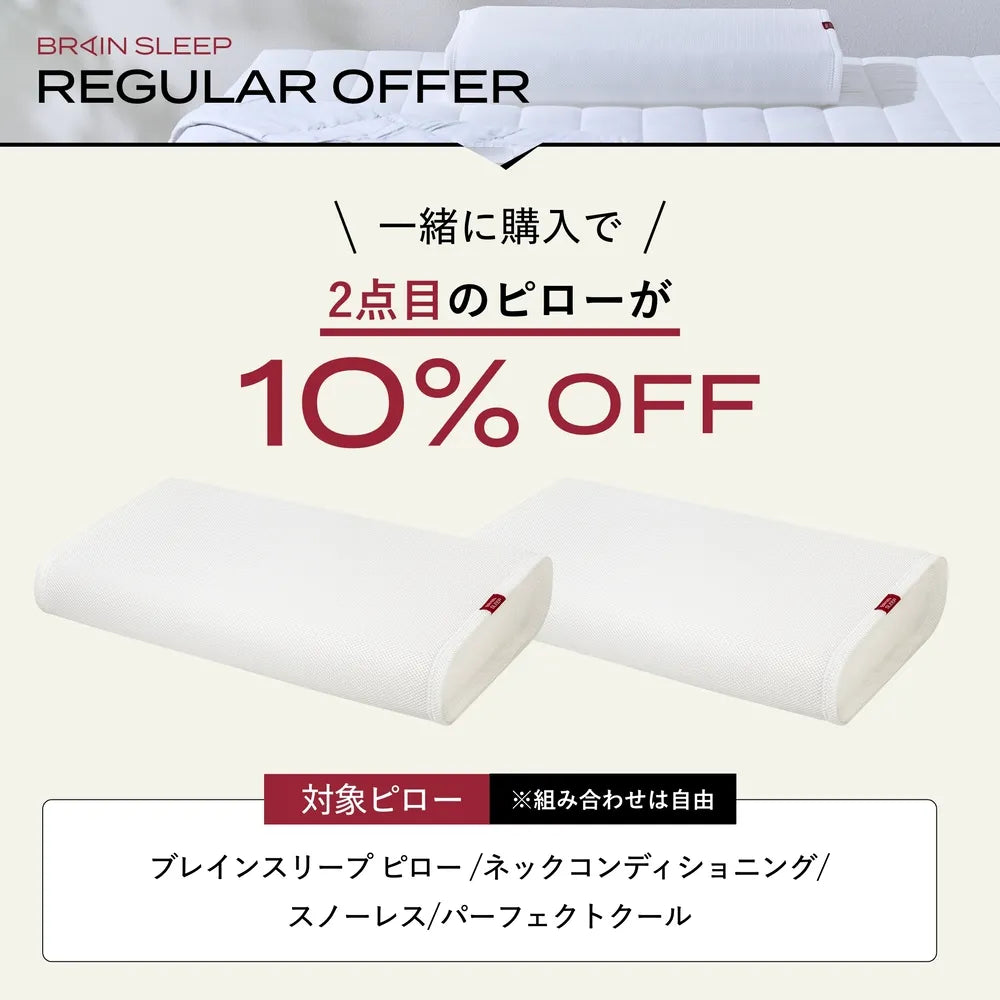 ブレインスリープ ピロー パーフェクト クール | BRAIN SLEEP OFFICIAL