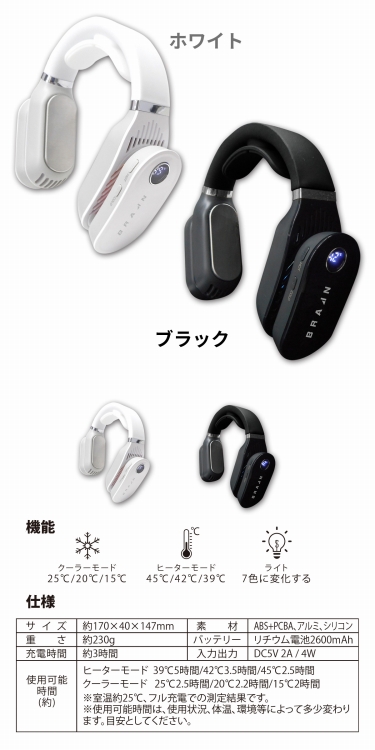 BR-781 ネッククーラー&ヒーター(充電式) 2秒でHOT＆COOL | 株式会社