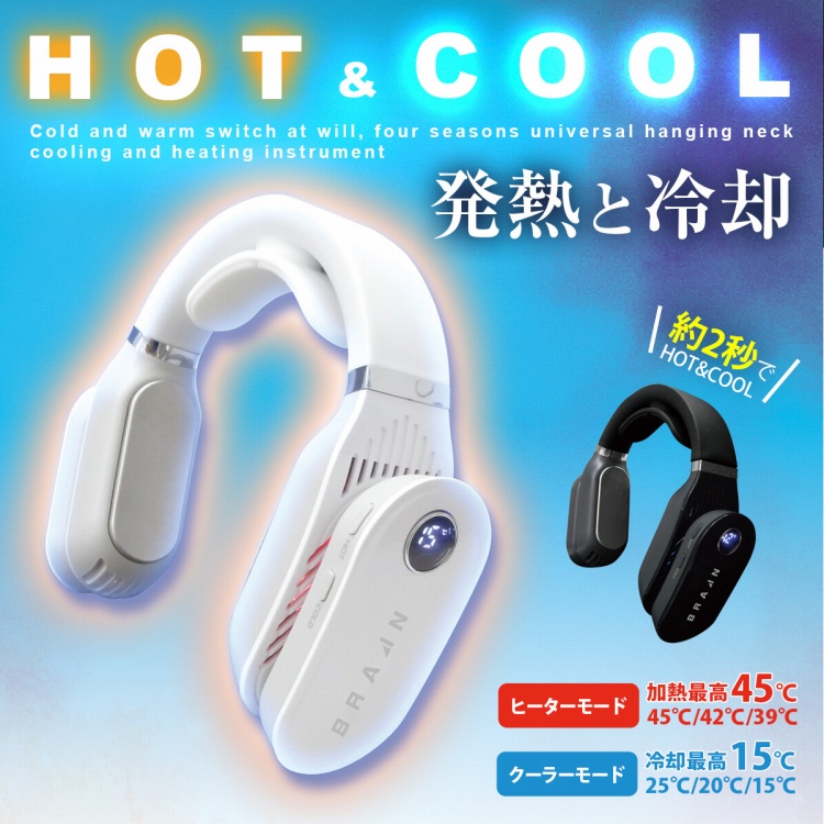 BR-781 ネッククーラー&ヒーター(充電式) 2秒でHOT＆COOL | 株式会社