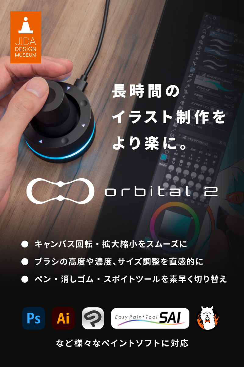 クリエイターを科学するミライの左手デバイス「Orbital2（オービタル