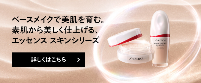 ファンデーション | SHISEIDO | 資生堂