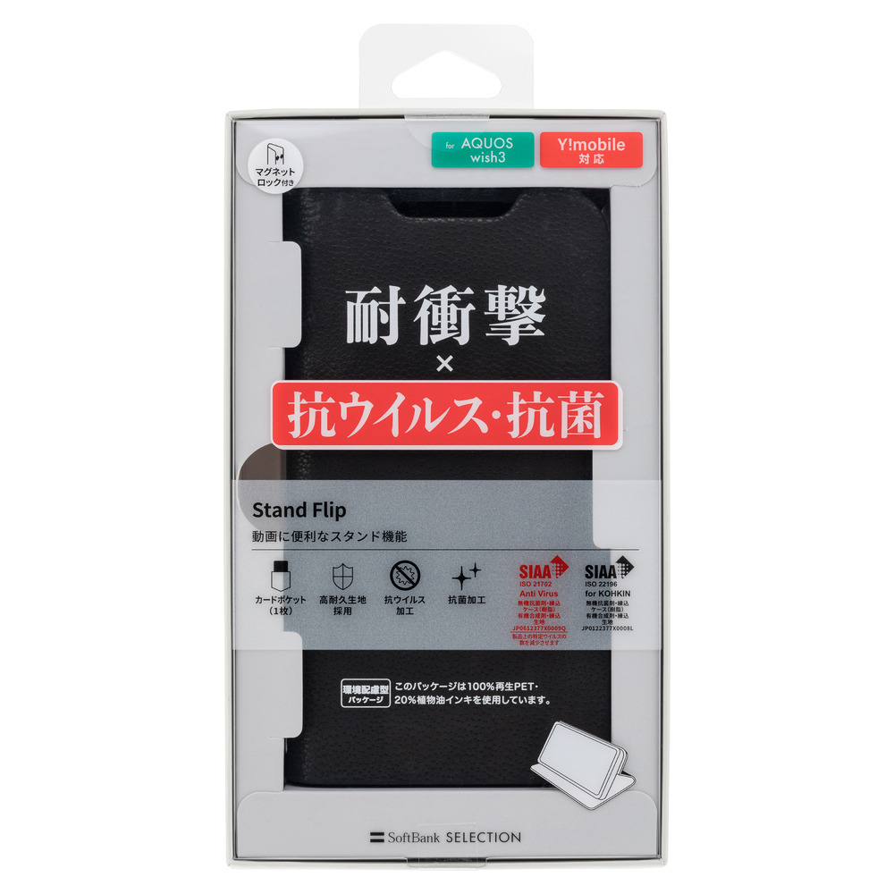 ソフトバンクセレクション