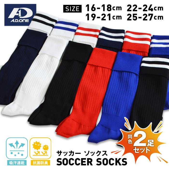 サッカーソックス【2足組】 – Brand Navi ブランド ナビ