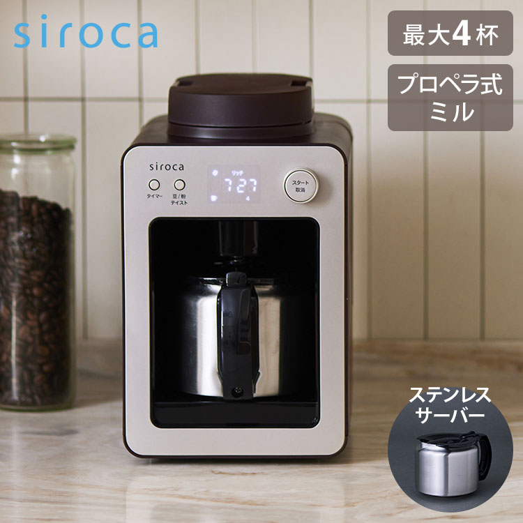 Y490-50 STC-401 siroca 全自動コーヒーメーカー未使用品 siroca