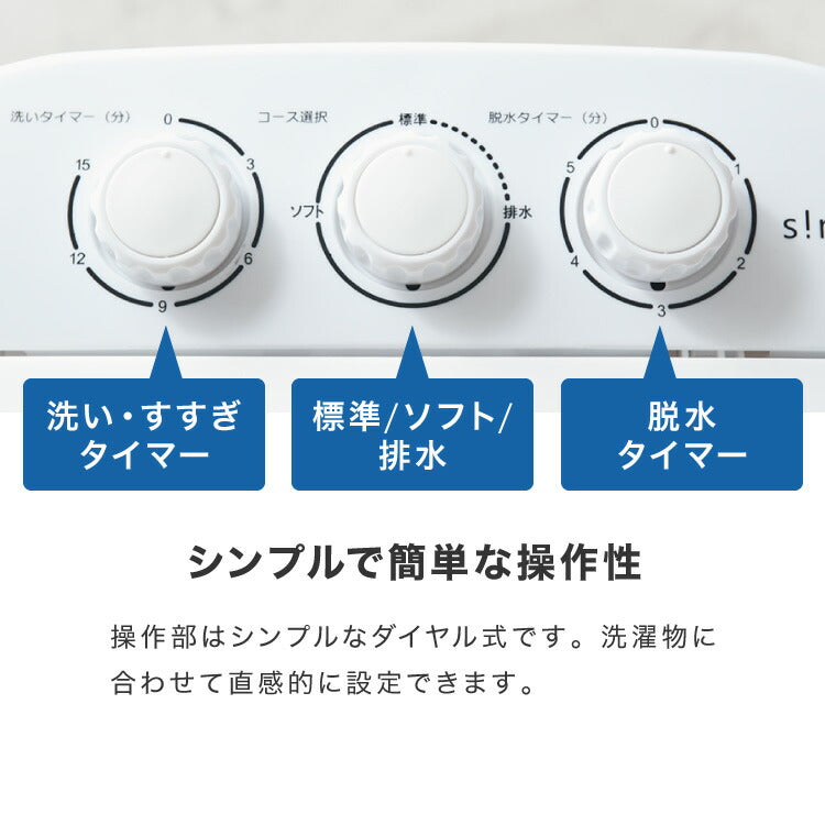 simplus シンプラス 二槽式洗濯機 脱水付き 二層式洗濯機 小型洗濯機