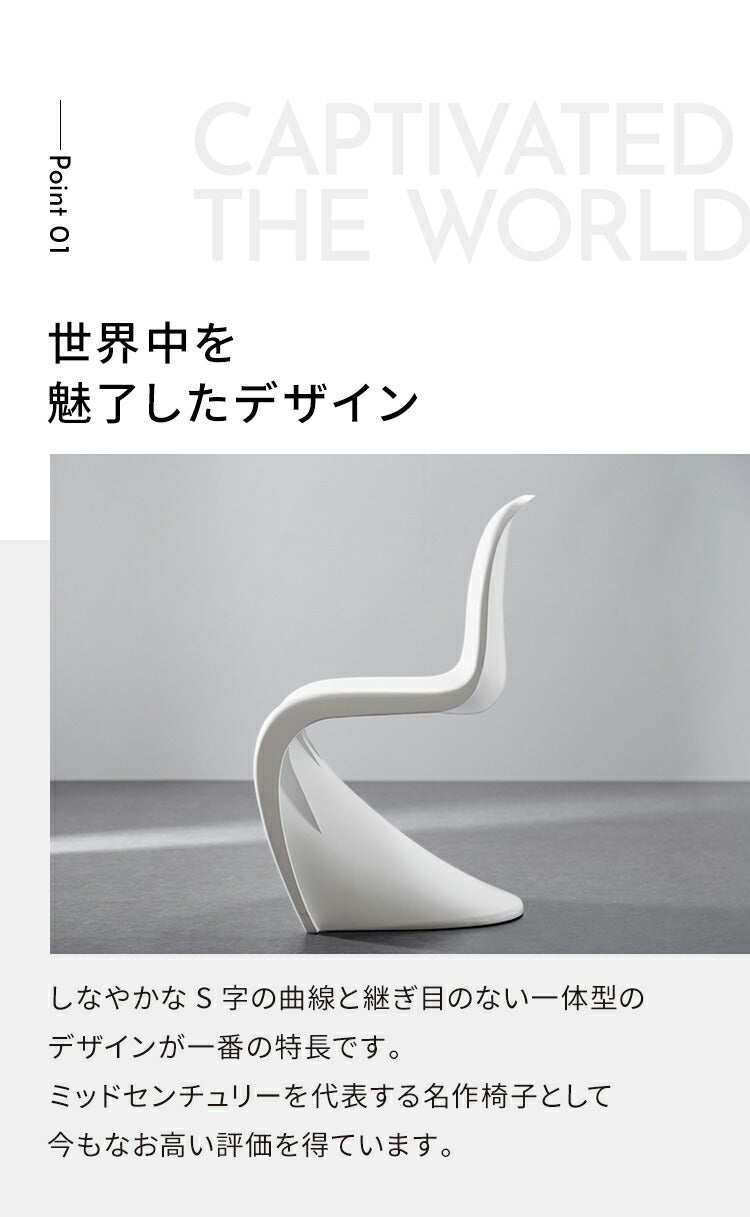 パントンチェア リプロダクト デザイナーズチェア ミッドセンチュリー