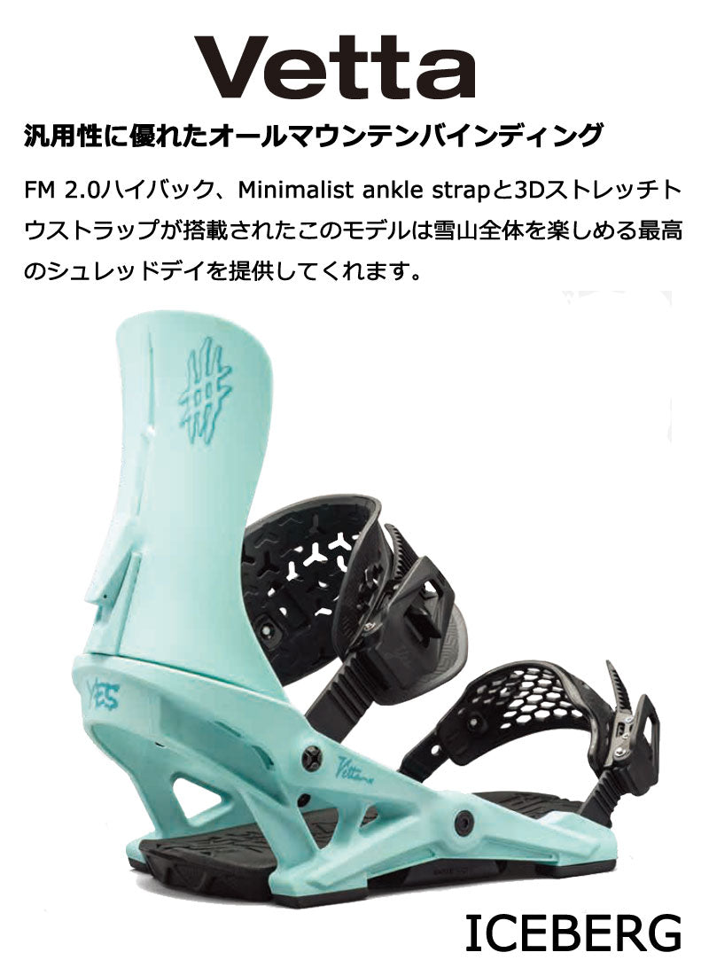 24-25 YES BINDING / イエスバインディング ロブスター VETTA ベッタ