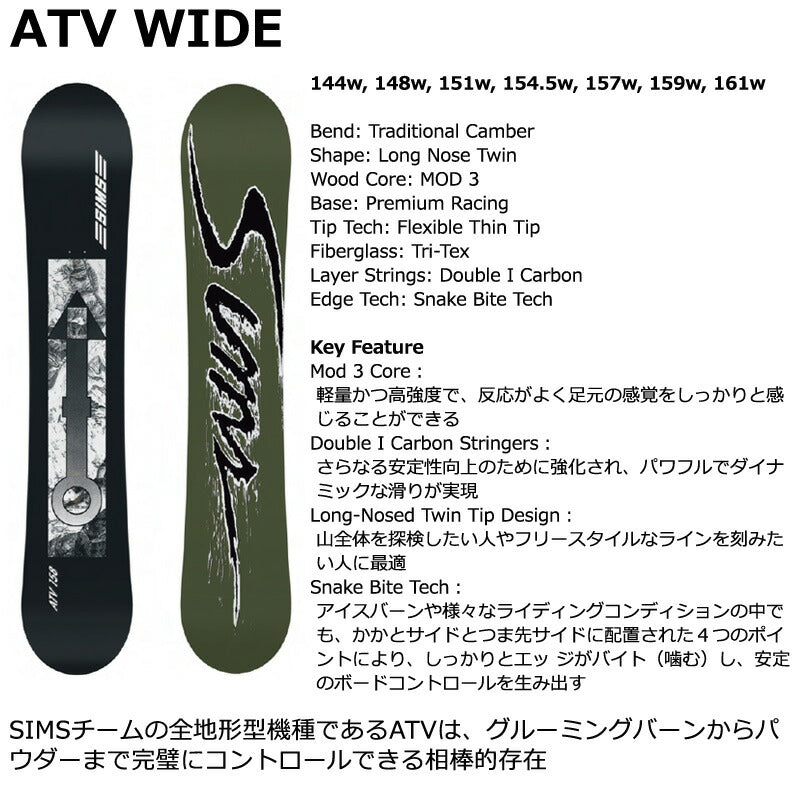 25-26 SIMS/シムス ATV WIDE エーティブイワイド メンズ レディース