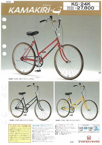 ブリヂストンサイクル名車紹介：1980年代に街を席巻した「カマキリ