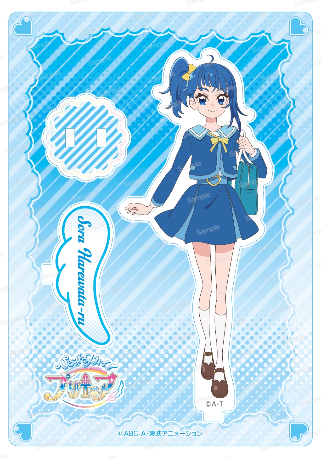 ひろがるスカイ！プリキュア アクリルスタンド ソラ・ハレワタール(制服)