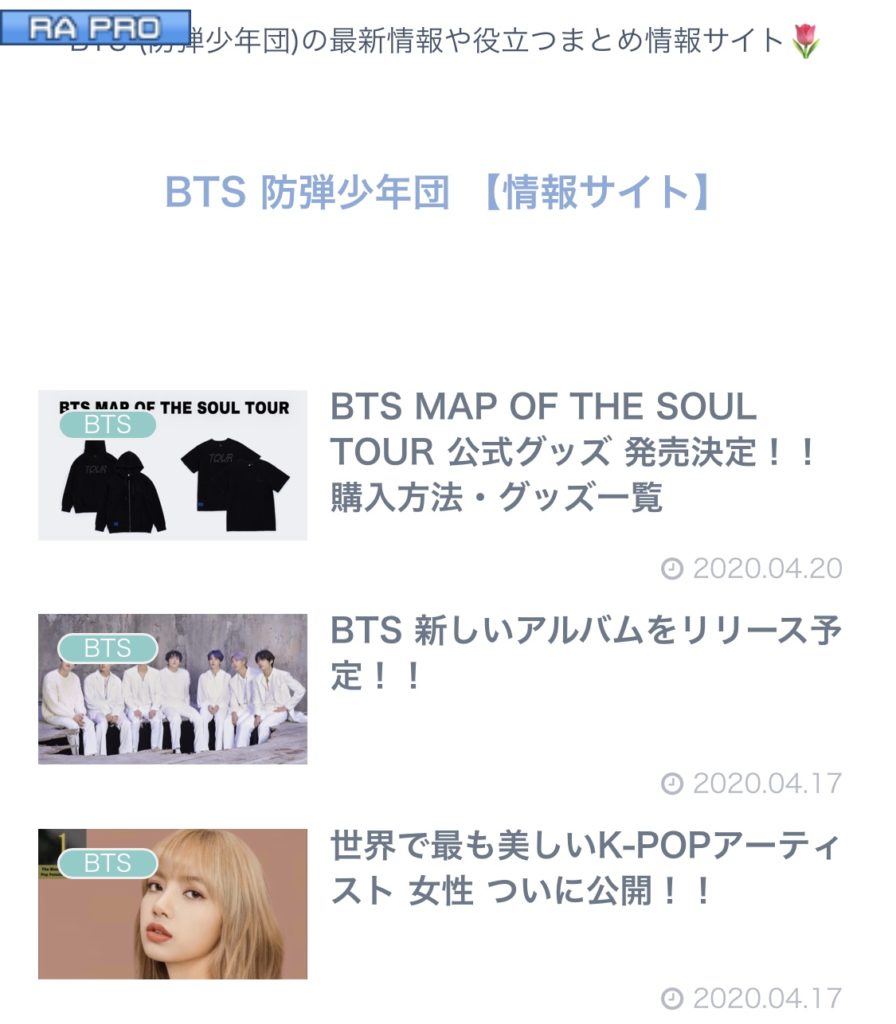 BTS グッズを読み込みエラーなく速やかに買う裏技 | BTS 防弾少年団