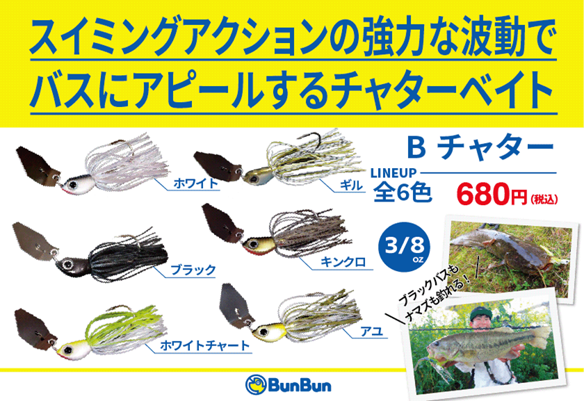 ルアー アーカイブ | 釣り具販売、つり具のブンブン