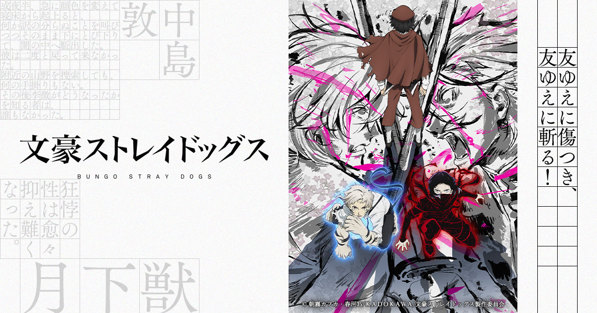 文豪ストレイドッグス」×「だし茶漬け えん」コラボキャンペーンの詳細