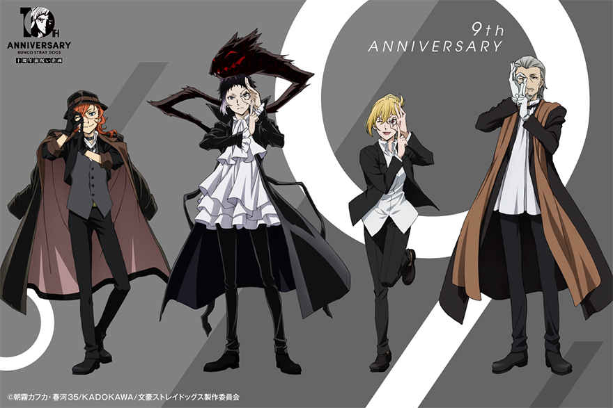 十周年前祝い企画】其の一「文スト秋大祭」、其の二「アニメイト