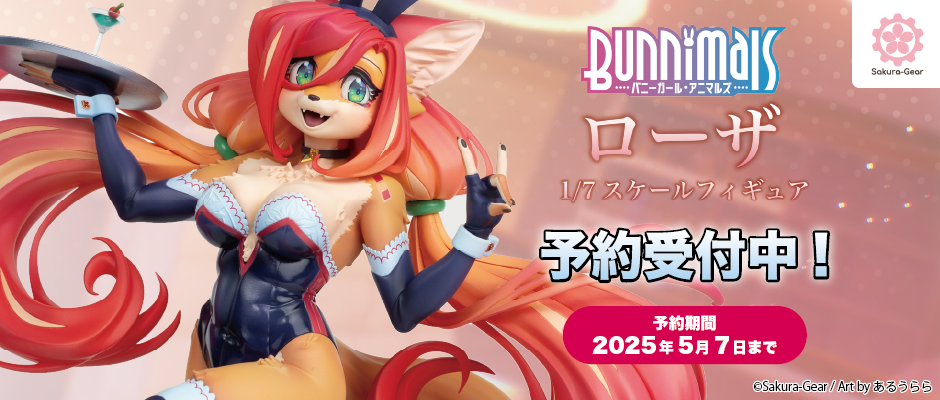 ローザ 1/7スケールフィギュア』予約開始！ | Bunnimals -バニーガール