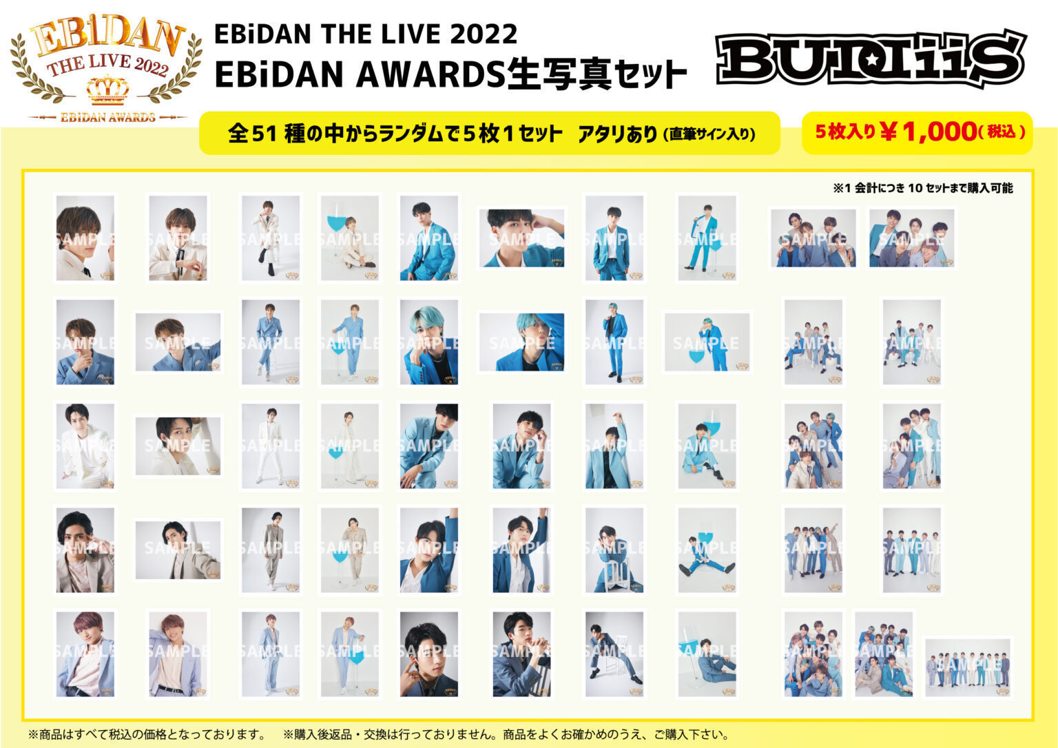 EBiDAN THE LIVE 2022 ～EBiDAN AWARDS～」オフィシャルグッズ会場販売
