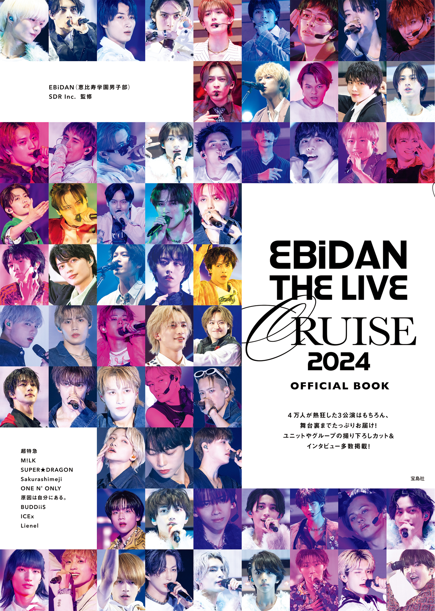 EBiDAN THE LIVE CRUISE 2024 OFFICIAL BOOK 表紙解禁＆発売記念パネル