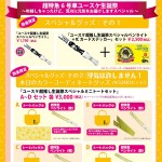 超特急6号車ユースケ生誕祭～年越しちゃったけど、荒川に元気をお届け