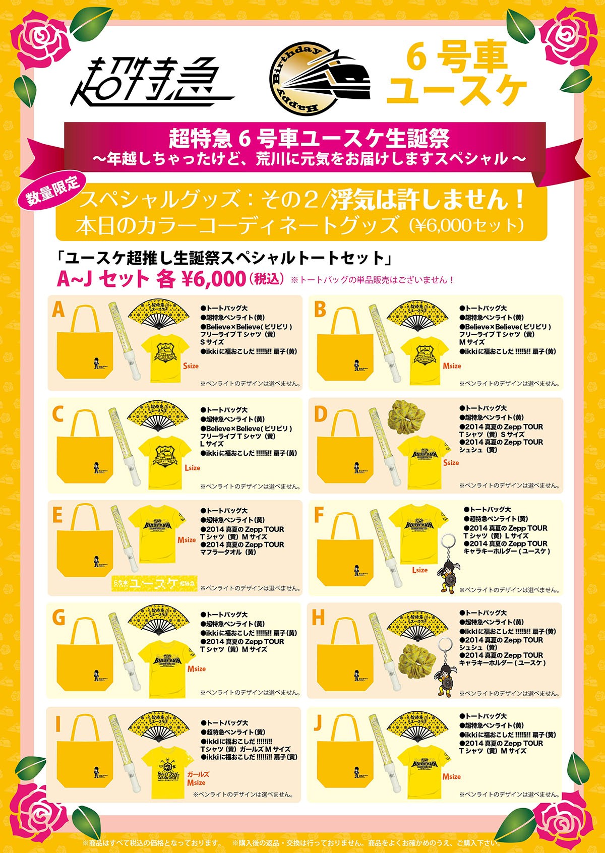 超特急6号車ユースケ生誕祭～年越しちゃったけど、荒川に元気をお届け