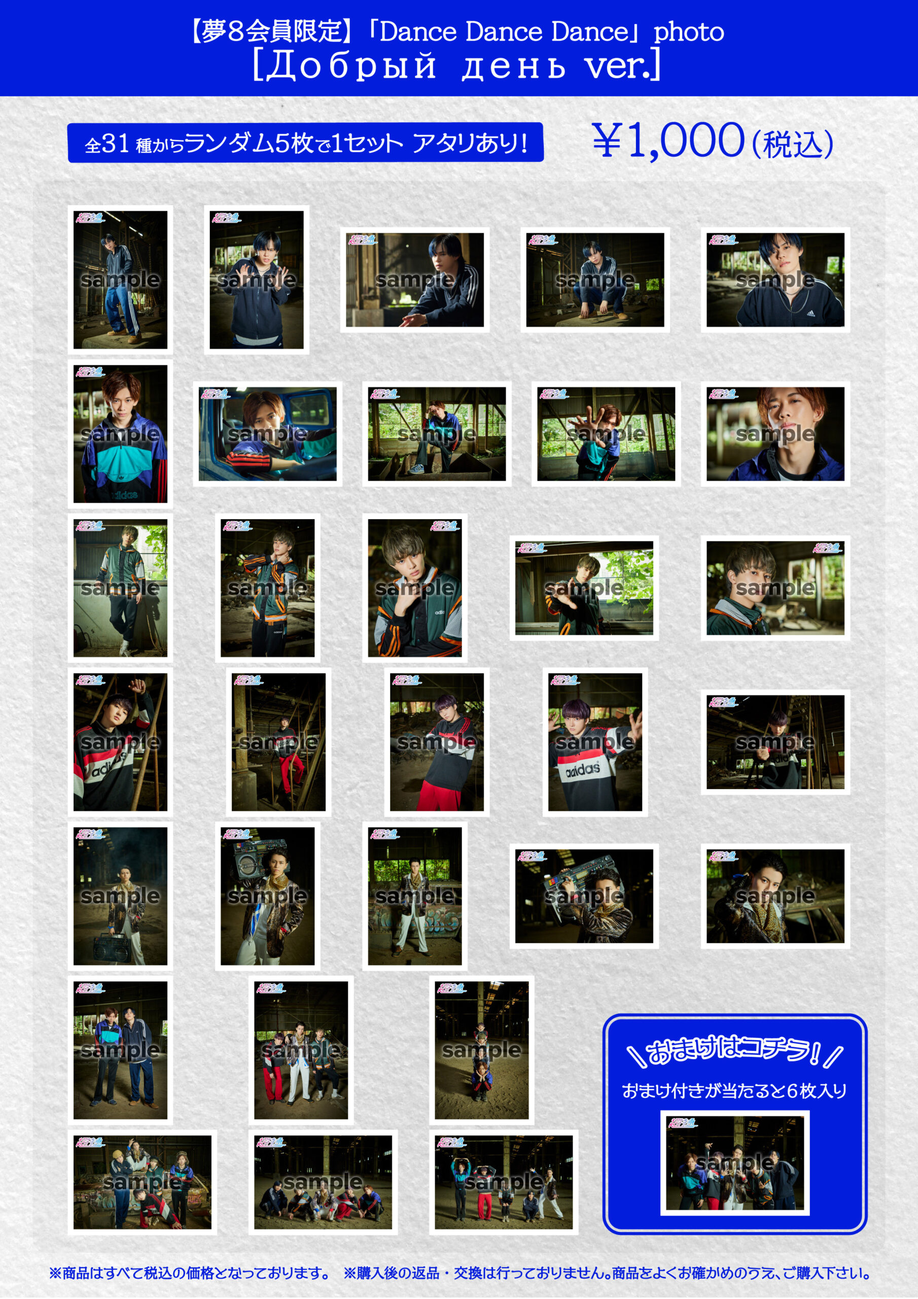 超特急オリジナルグッズ&生写真セット、夢8ストアでの販売決定！ | 超特急