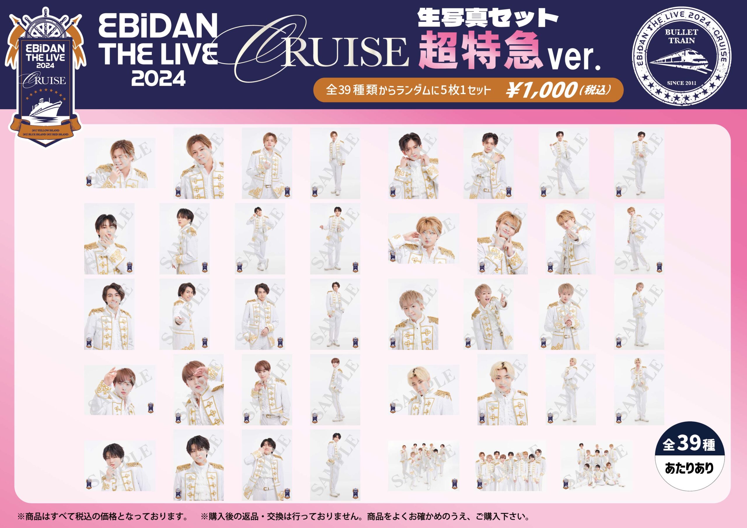 EBiDAN THE LIVE CRUISE 2024」オフィシャルグッズ＆生写真セット 事前
