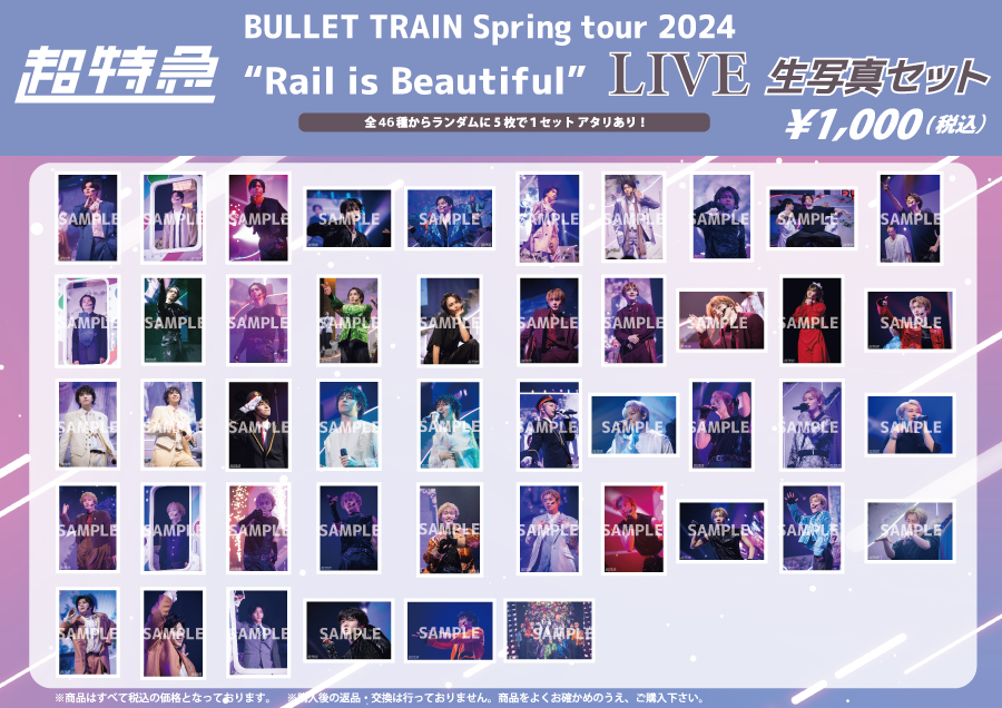 BULLET TRAIN Spring tour 2024 “Rail is Beautiful”」、 BULLET TRAIN