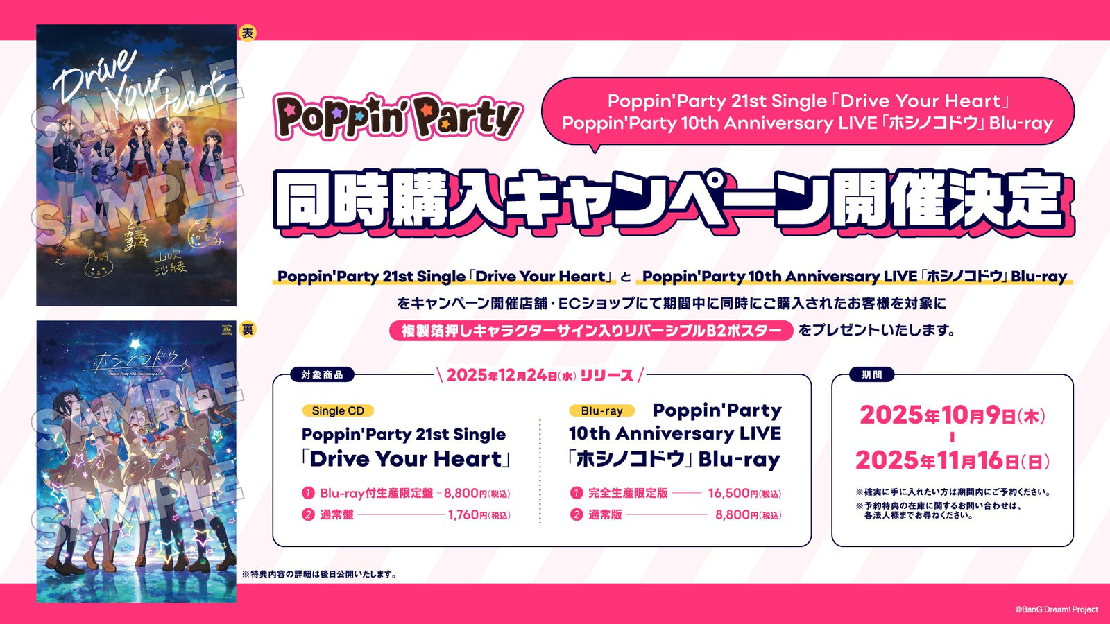 Poppin'Party 21st Single「Drive Your Heart」/10th Anniversary LIVE