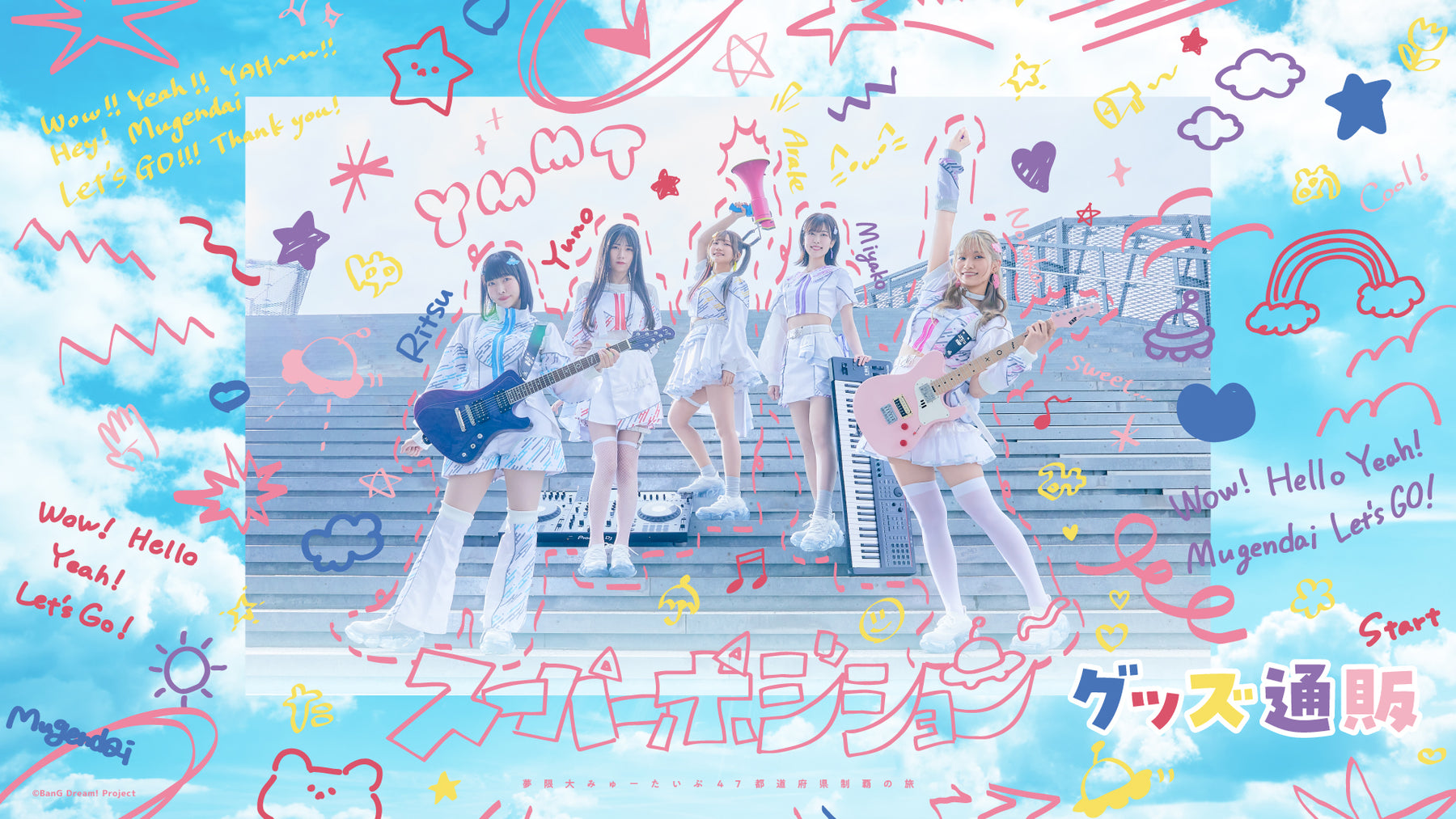 夢限大みゅーたいぷ 47都道府県制覇の旅「スーパーポジション〜スピン