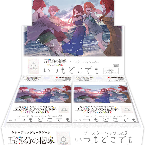 五等分の花嫁 カードゲーム ブースターパック vol.3「いつもどこでも