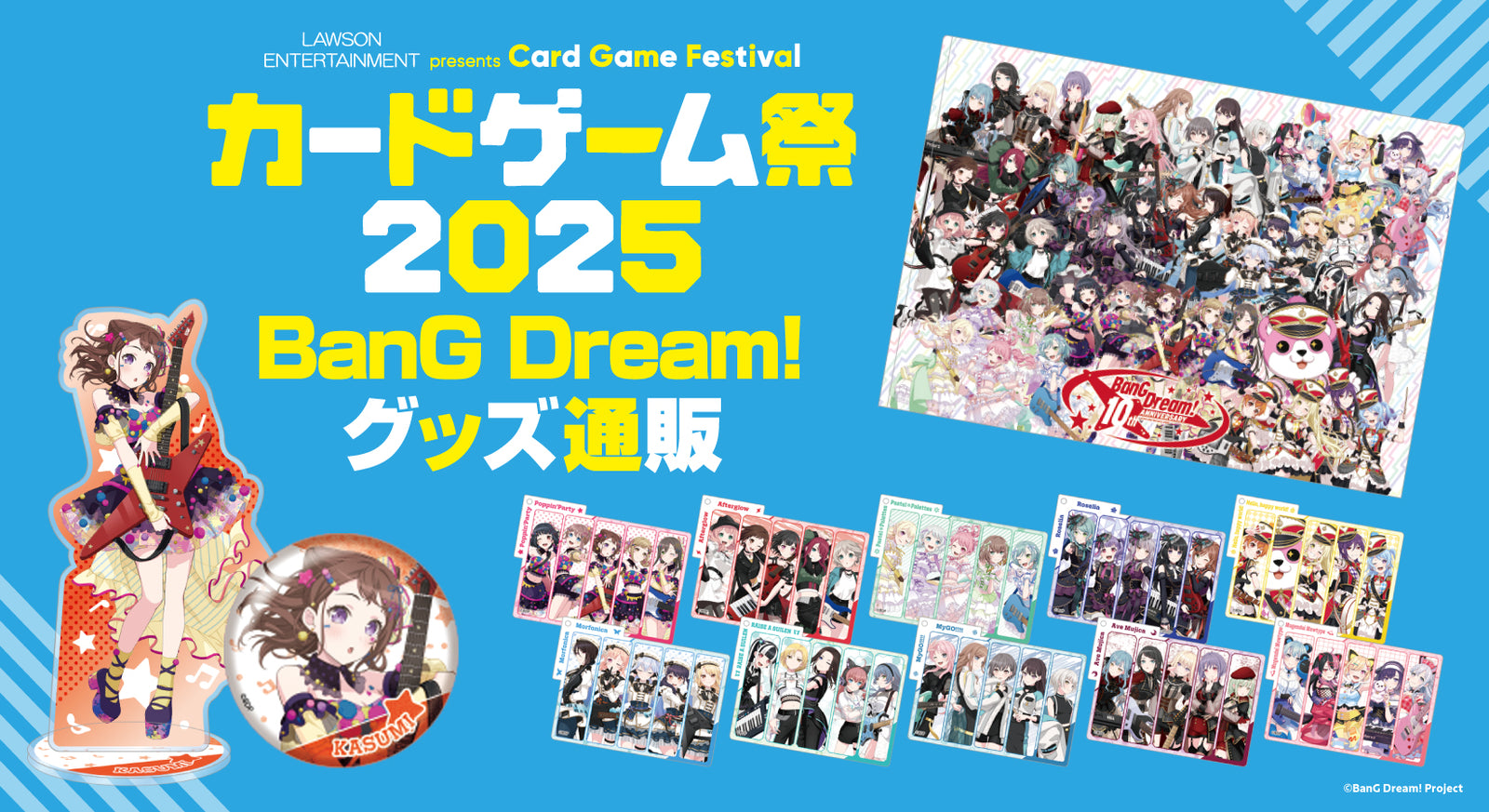 カードゲーム祭2025 グッズ通販（カードサプライ）