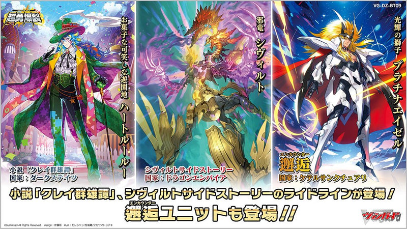 カードファイト!! ヴァンガード ブースターパック「超勇爆裂」【BOX