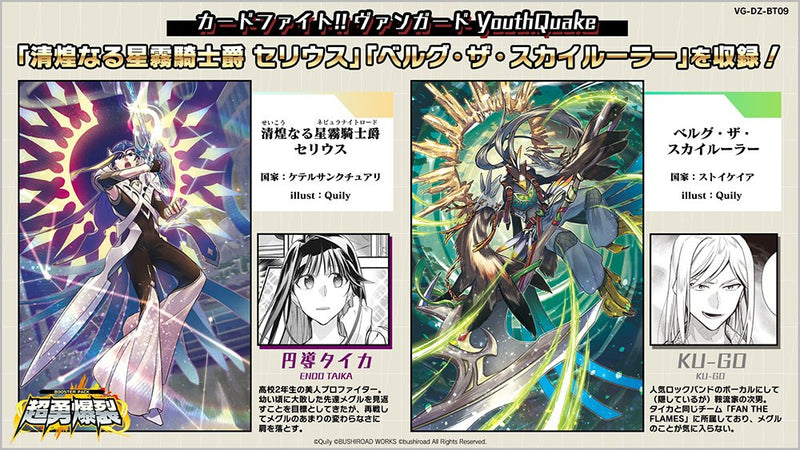 カードファイト!! ヴァンガード ブースターパック「超勇爆裂」【BOX