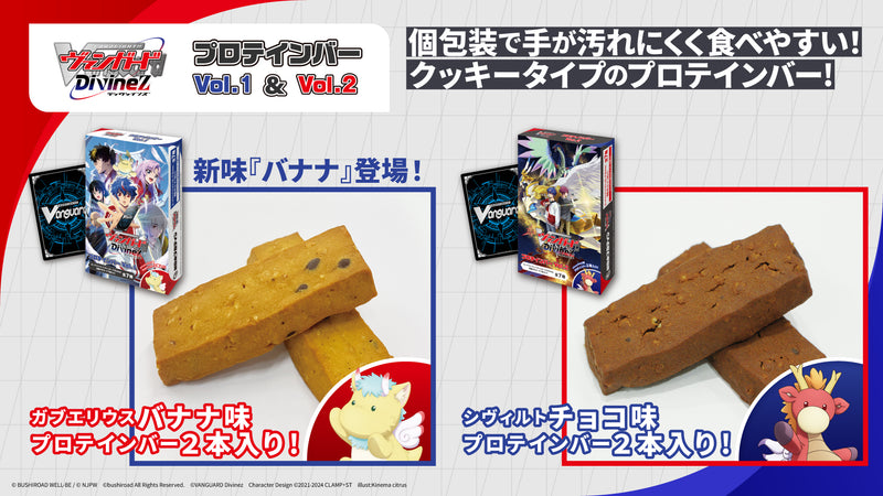 カードファイト!! ヴァンガード Divinez プロテインバーVol.1【PACK