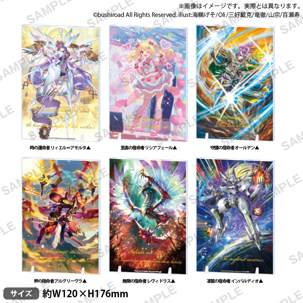 カードファイト!! ヴァンガード Divinez プレートアクリルスタンド