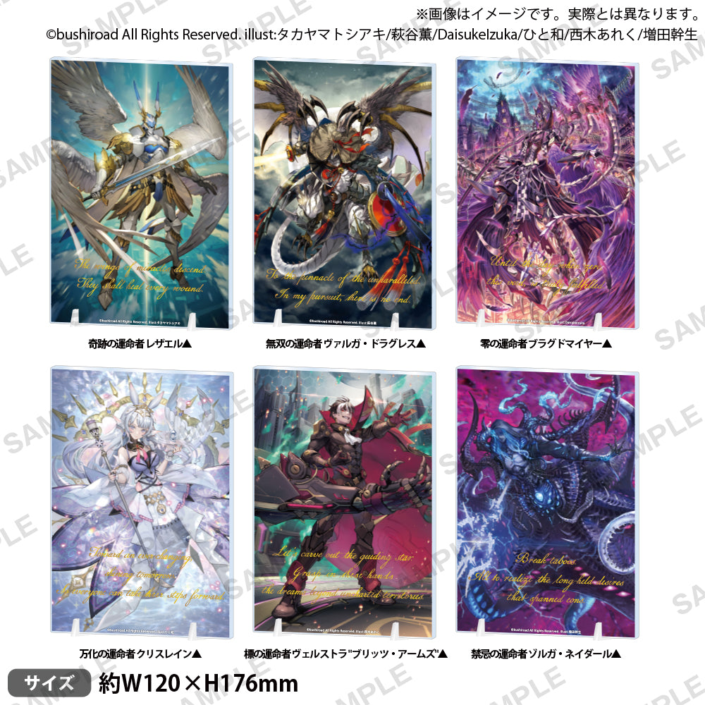 カードファイト!! ヴァンガード Divinez プレートアクリルスタンド 標