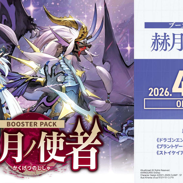 カードファイト!! ヴァンガード ブースターパック「赫月ノ使者」【BOX