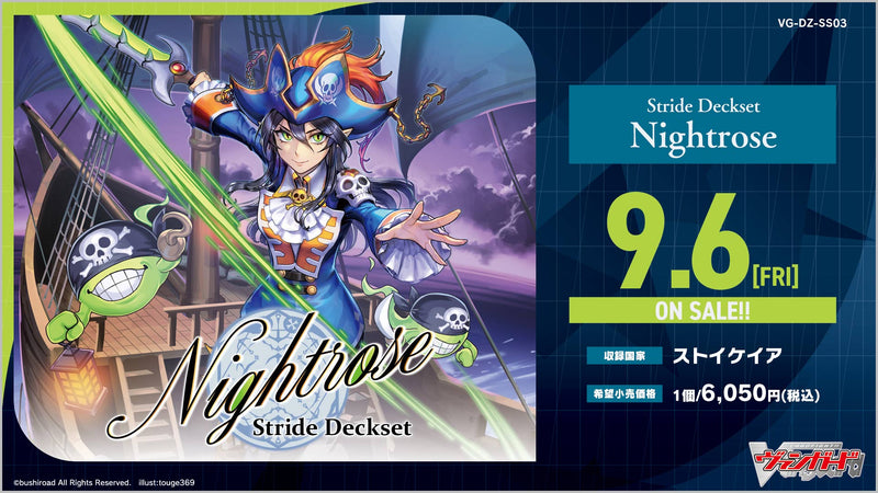 カードファイト!! ヴァンガード スペシャルシリーズ「Stride Deckset
