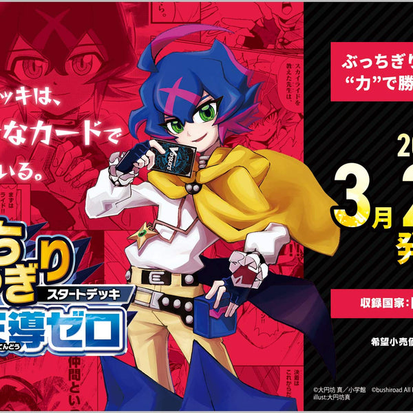 カードファイト!! ヴァンガード スペシャルシリーズ ぶっちぎり