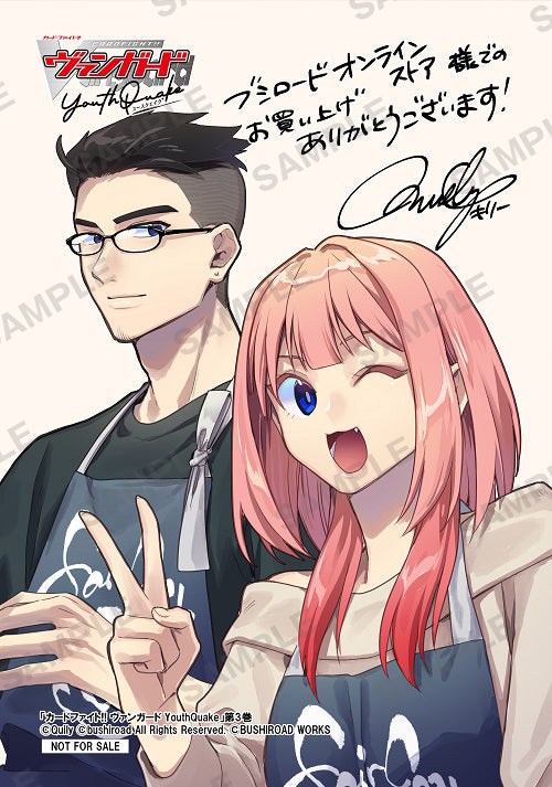 カードファイト!! ヴァンガード YouthQuake（3）